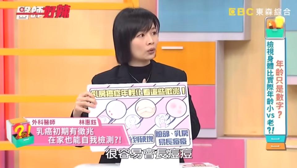 ▼林惠鈺呼籲廣大女性平時應該自行檢查乳房是否出現異狀。（圖／翻攝自《醫師好辣》YT）