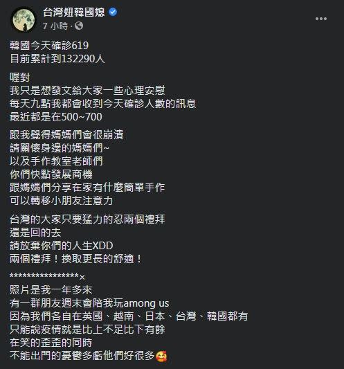 知名部落客台灣妞韓國媳發文關心家鄉的疫情。（圖／翻攝自台灣妞韓國媳臉書）