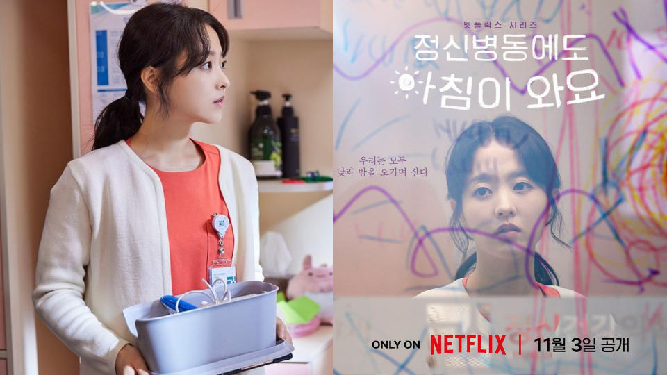 Netflix《精神病房也會迎來清晨》朴寶英劇照海報