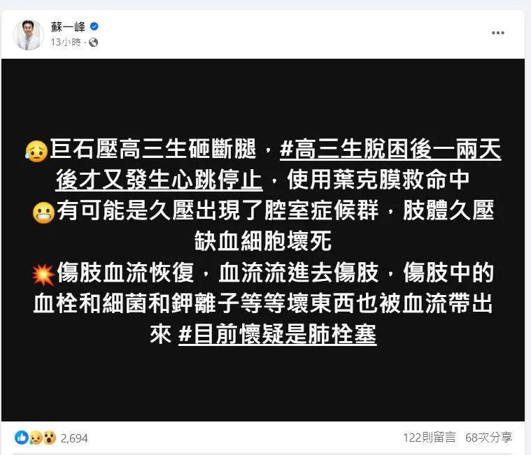 <strong>胸腔科名醫師蘇一峰猜測，高三生可能是久壓出現腔室症候群。（圖／</strong><a href="https://www.facebook.com/bsbipoke?__cft__[0]=AZXXwJJ7v5rYLuQm1Z9nnw6BBTsMyC4MHwrck2I92NbXqDwfbf2SmyemEHML3xQRNG6tEPP7tdbKnsobNhX_JnX1JECYudcVhdSToSGTLhk6ltwrj_cWByybx2NcnJxHqcRWwEmDF-h_5pPKWc9JLa0Ho-oQ8geHa57Mh0fHXPOMrQ&__tn__=-UC%2CP-R" rel="nofollow noopener" target="_blank" data-ylk="slk:蘇一峰;elm:context_link;itc:0;sec:content-canvas" class="link "><strong>蘇一峰</strong></a><strong>臉書）</strong>