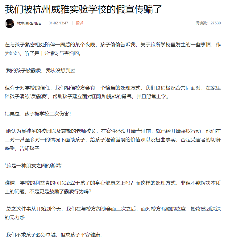 <cite>林寧瑞控訴校方對於霸凌事件，試圖以「一種朋友之間的遊戲」為由、息事寧人。（圖／翻攝自微博）</cite>