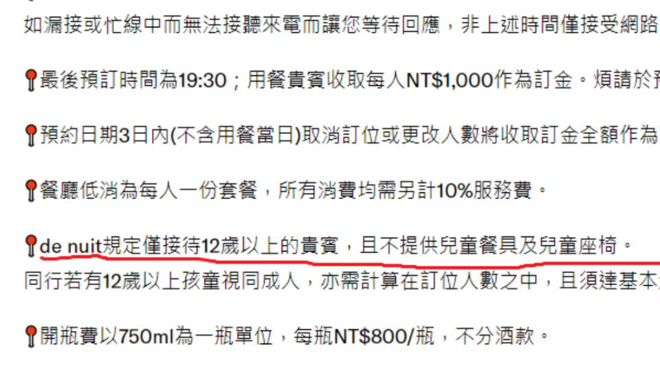 餐廳訂位須知寫明不接待12歲以下貴賓。（圖／翻攝自denuit訂位須知）