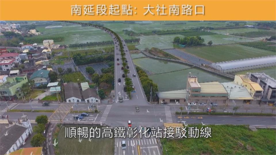 東彰道路南延段今動土　大彰化高鐵生活圈邁大步