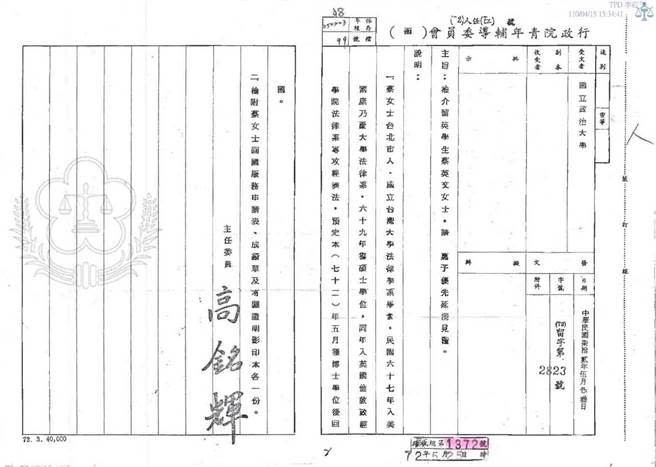 青輔會高銘輝公文(摘自林環牆臉書)