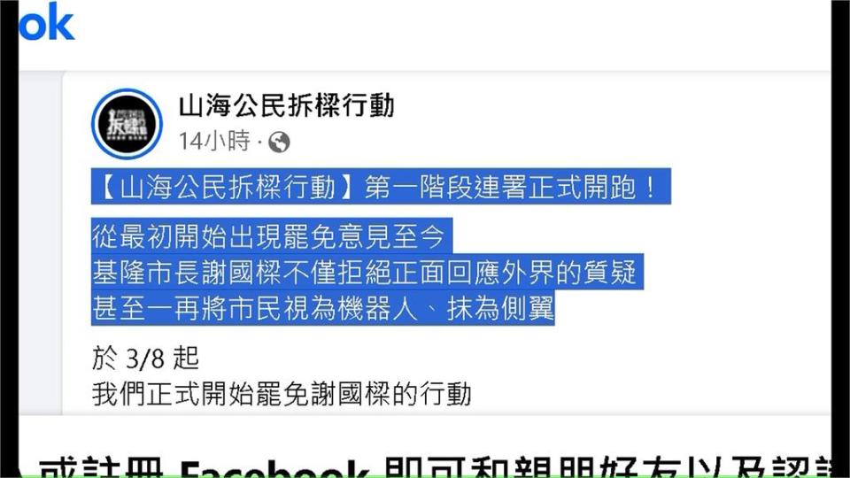 基隆人怒！罷免謝國樑連署開始　痛批強制點交是「強盜行為」