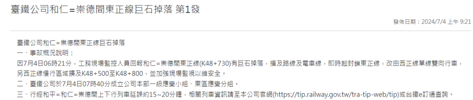 今日一大早，台鐵和仁=崇德間東正線發生巨石掉落。（圖／翻攝台鐵官網）