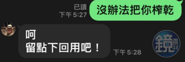 蔡姓教授與人妻的對話中還有不少鹹濕語句。（讀者提供）