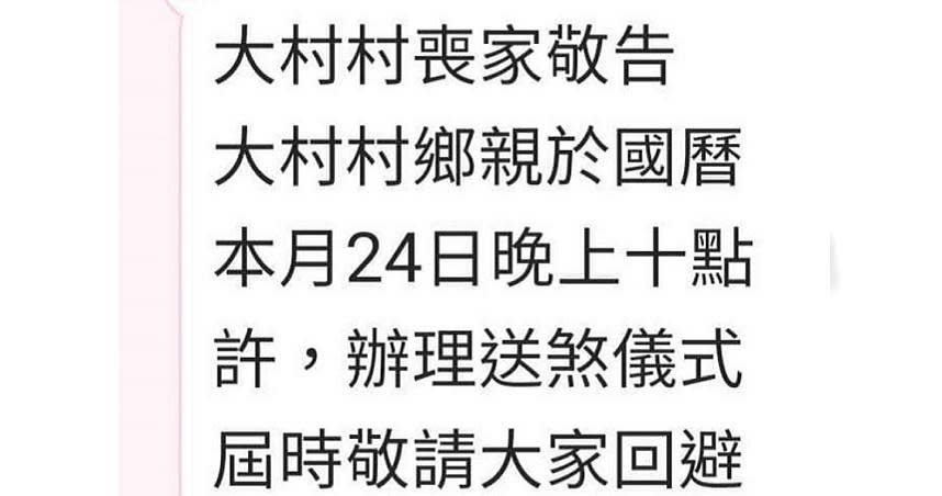 網友24日在社群平台公告在彰化縣大村鄉舉辦送煞儀式及相關路線。（圖／翻攝大村人臉書社團）