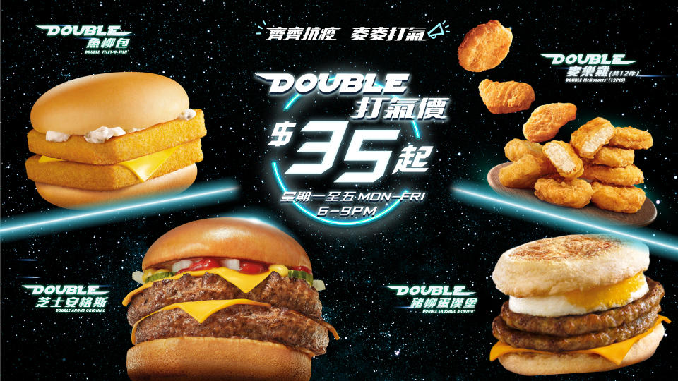 3月30日起Double系列再次回歸，當中有Double魚柳飽、Double麥樂雞 (共12件)、Double豬柳蛋漢堡和Double芝士安格斯。