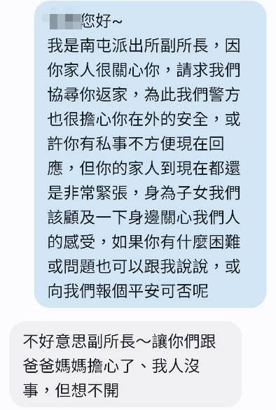 中市警四分局南屯派出所副所長賈寅星傳簡訊給柳男暖心喊話，經柳男回復平安無事。(圖/記者謝榮浤翻攝)