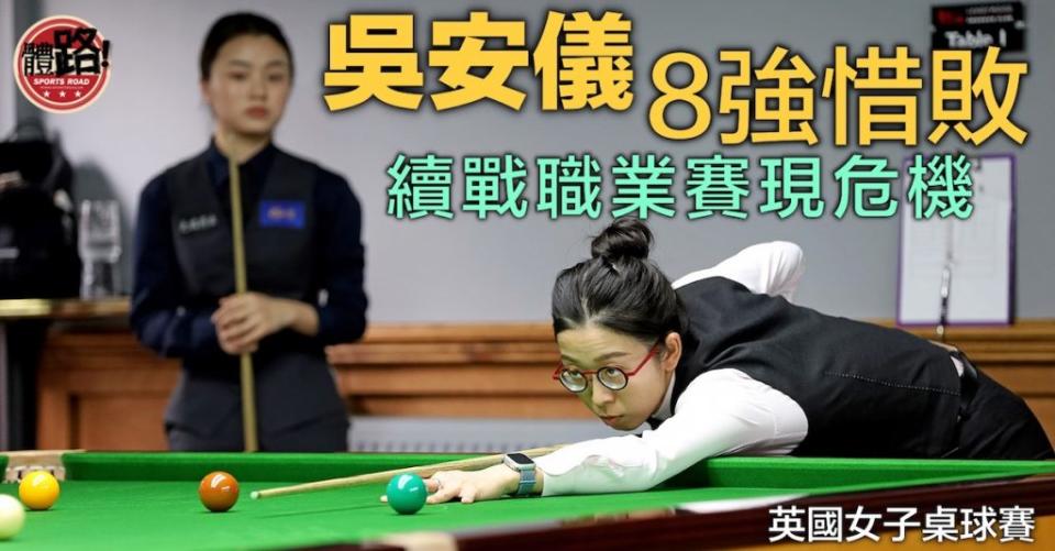 （圖：World Women’s Snooker）