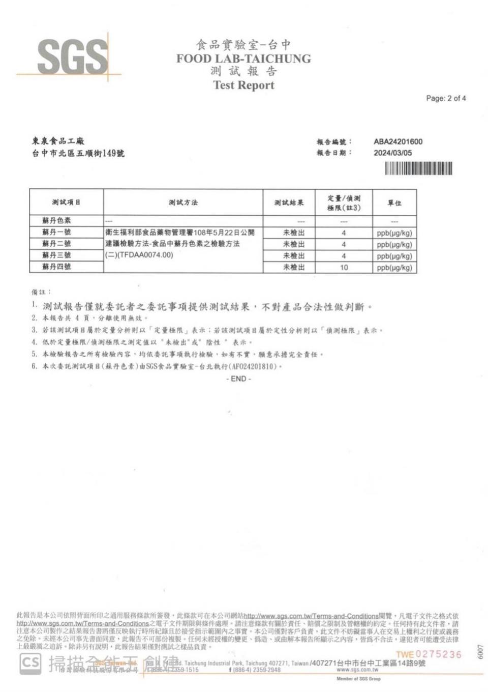 東泉亮出檢驗報告，證明旗下辣椒醬沒有使用蘇丹紅。（翻攝自東泉 DongQuan臉書）