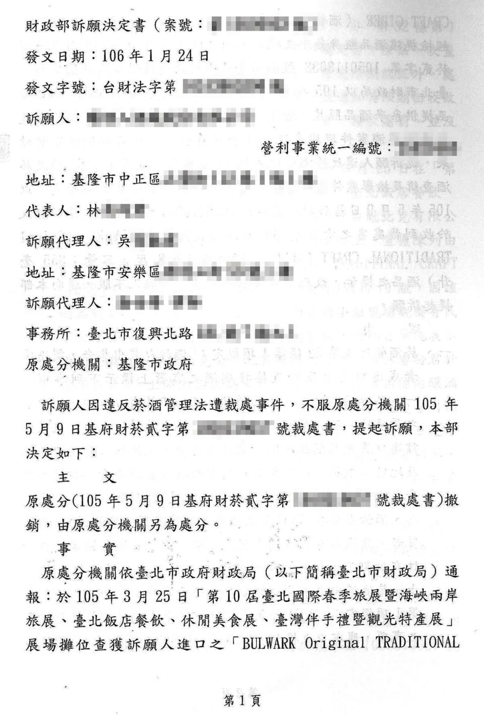 吳女遭栽贓後，2度提出訴願均獲裁罰撤銷，因此怒控基隆市府官員違法。