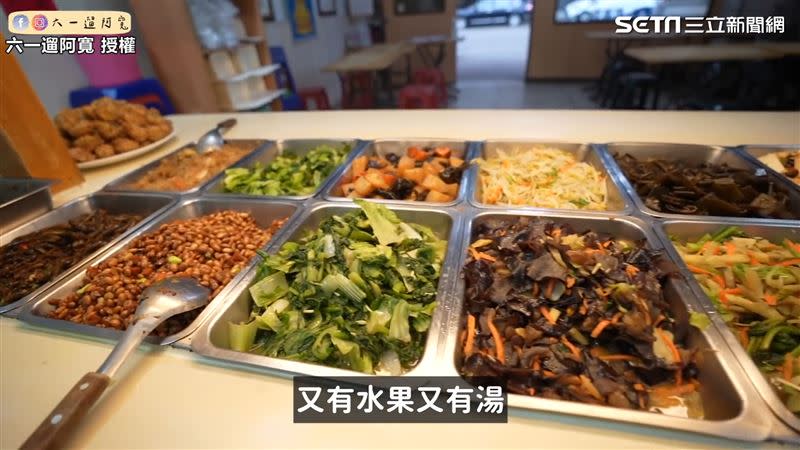 店內一共約15道菜、飯、湯與水果，只要50元銅板就能無限享用。（圖／六一遛阿寬 授權）