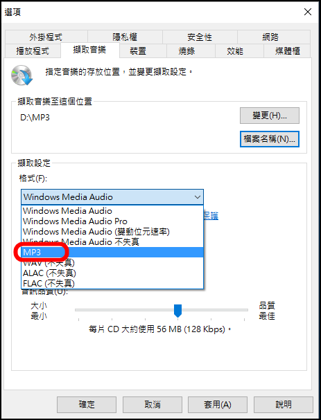 免下載、免安裝 音樂CD轉MP3超簡單