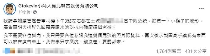 小商人透露將出動廣告車接手制裁。（圖／翻攝自臉書）