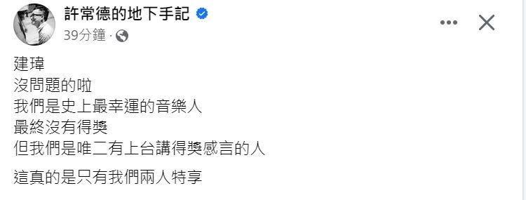 ▲許常德有跟陳建瑋相似經歷。（圖 ／許常德臉書）