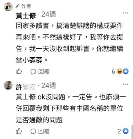 知名擁核人士黃士修對此在臉書貼文評論口罩供需議題，吸引網友留言回應，卻也引發筆戰。   圖 : 翻攝自黃士修臉書