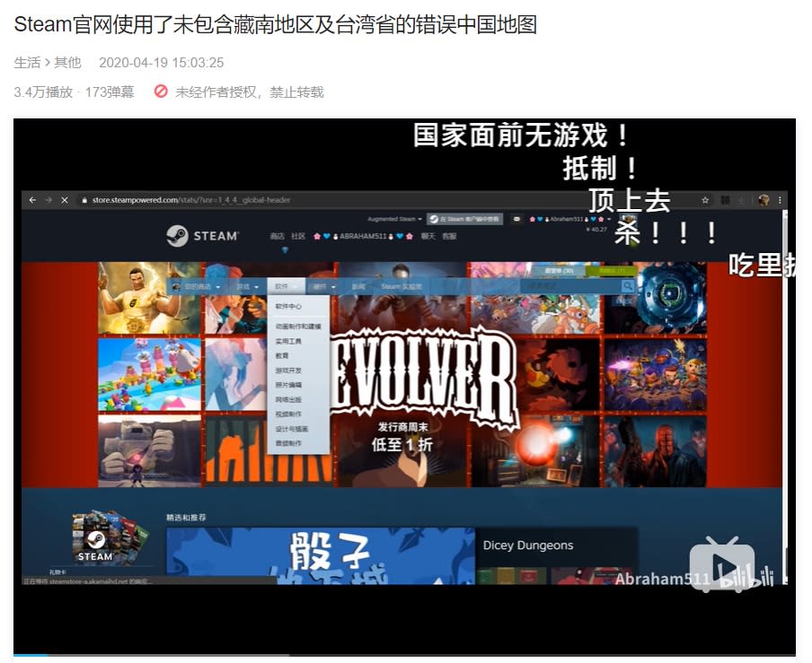 有位B站用戶上傳了STEAM內提供的全球流量地球相關剪輯影片。 圖：翻攝自Bilibili