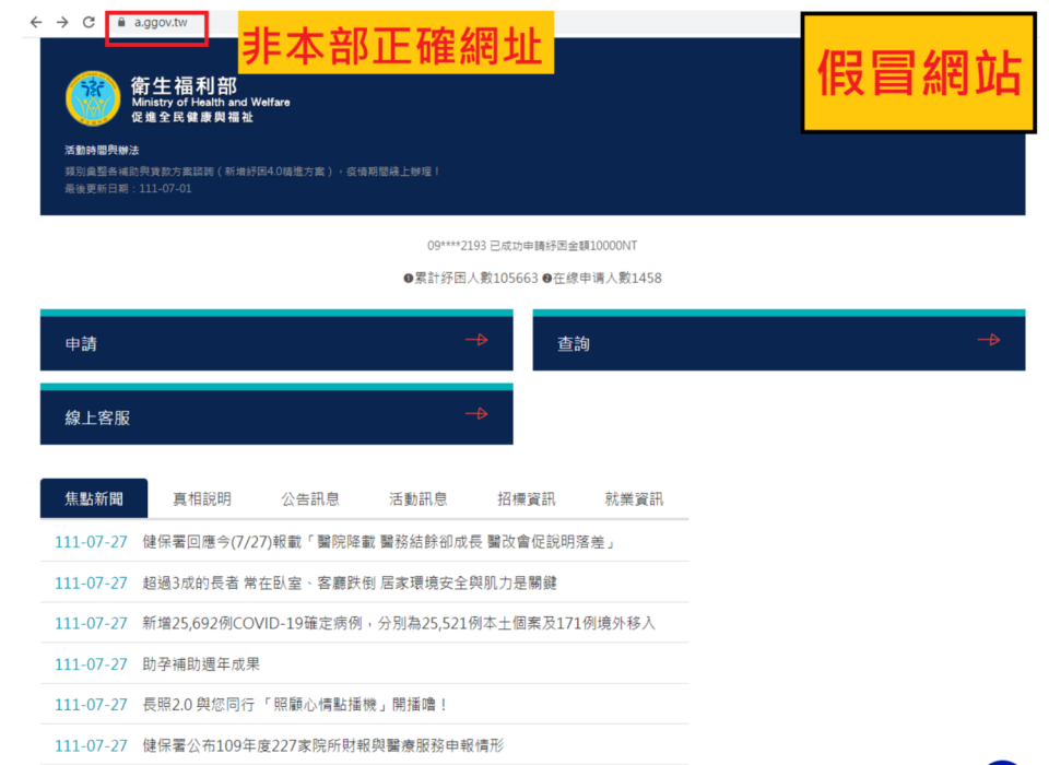 衛福部說明「ggov.tw」非正確網址，提醒民眾不要在偽冒網站上填寫個人資料。   圖：翻攝自衛生福利部網站