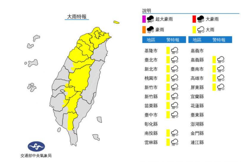 14縣市大雨特報。（圖／氣象局）