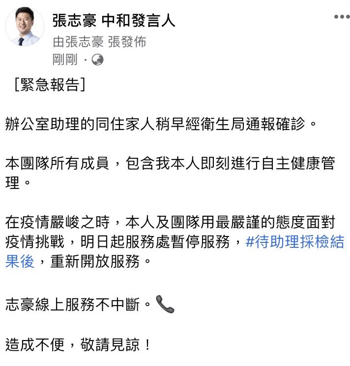 張志豪臉書緊急說明。   圖：翻攝張志豪臉書