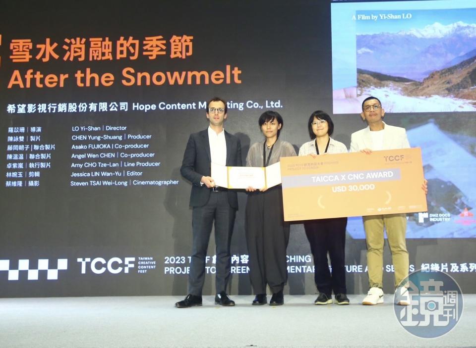 台灣紀錄片《雪水消融的季節》獲TAICCA X CNC AWARD 大獎，右起為文策院董事長蔡嘉駿，製片陳詠雙、導演羅苡珊和CNC 歐洲及國際事務總監Jérémie Kessler。