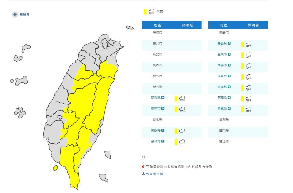 中央氣象局也特別針對全台11個縣市發布大雨特報。（圖／翻攝自中央氣象局）