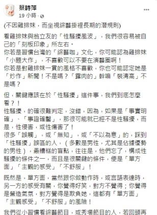 蔡詩萍發文提及雞排妹與翁立友的性騷風波。（圖／翻攝自蔡詩萍臉書）