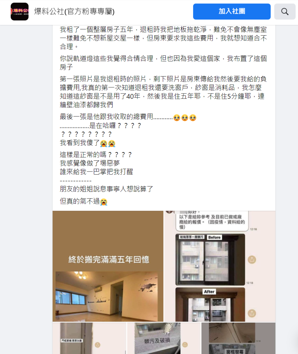 房客過度崩潰，請朋友代PO發問。（翻攝自臉書社團「爆料公社」）