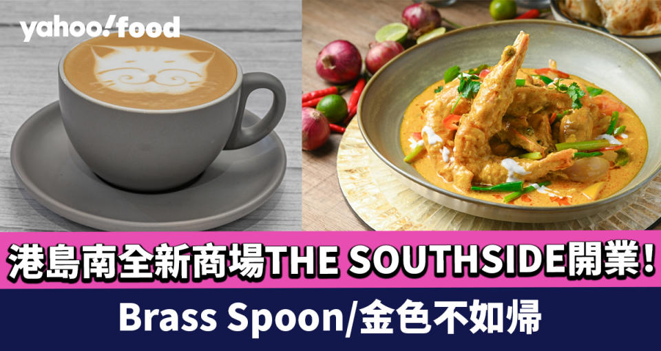 港島南全新商場THE SOUTHSIDE開業！超過35間食肆進駐 Brass Spoon/金色不如帰/N+Burger/NOC/stain