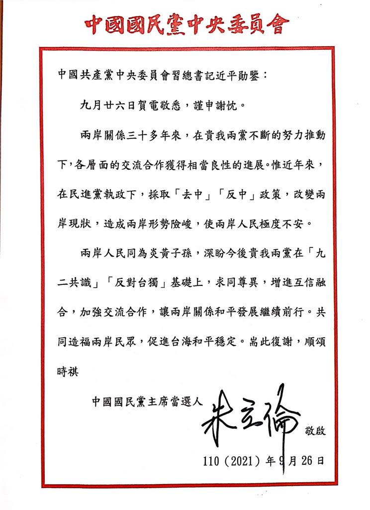 快新聞／朱立倫回覆習近平賀電未見中華民國 陳亭妃轟：連自己國家的主權都不敢捍衛