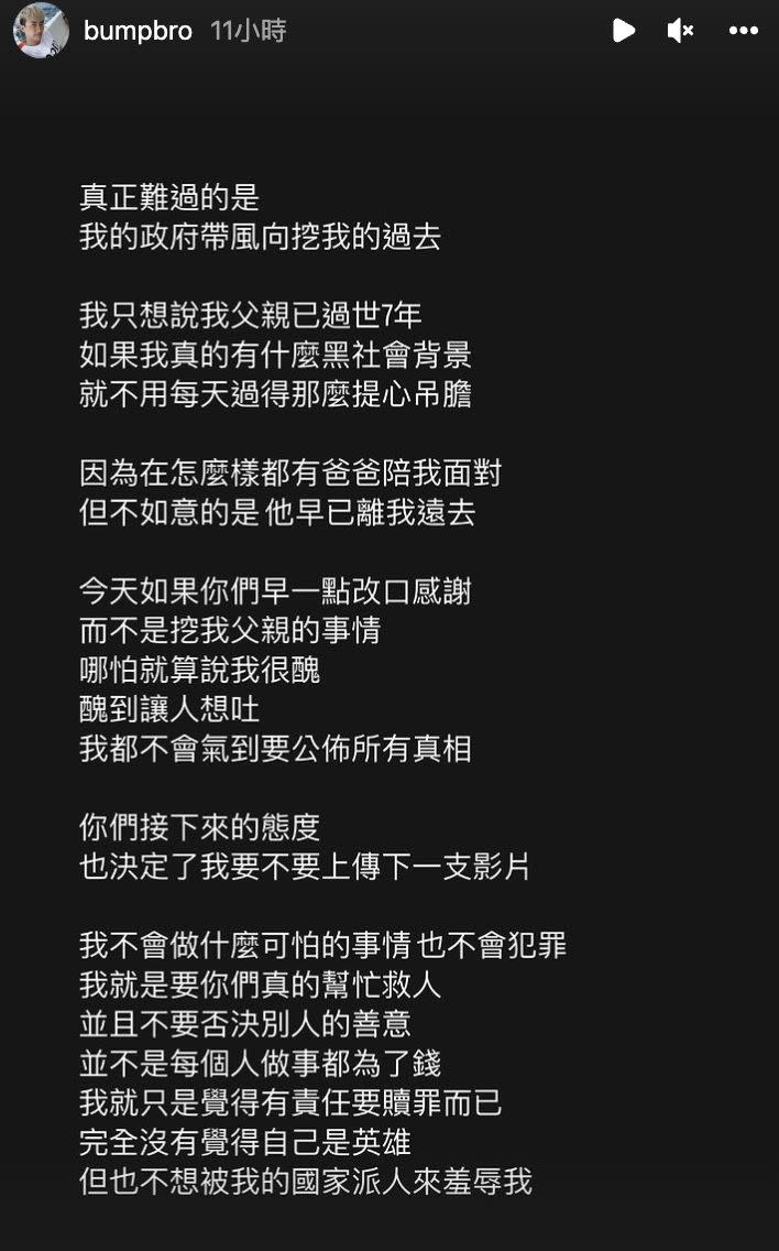 ▲Bump在IG一則限時動態指出，「真正難過的是政府帶風向挖他的過去」（圖／Bump IG）