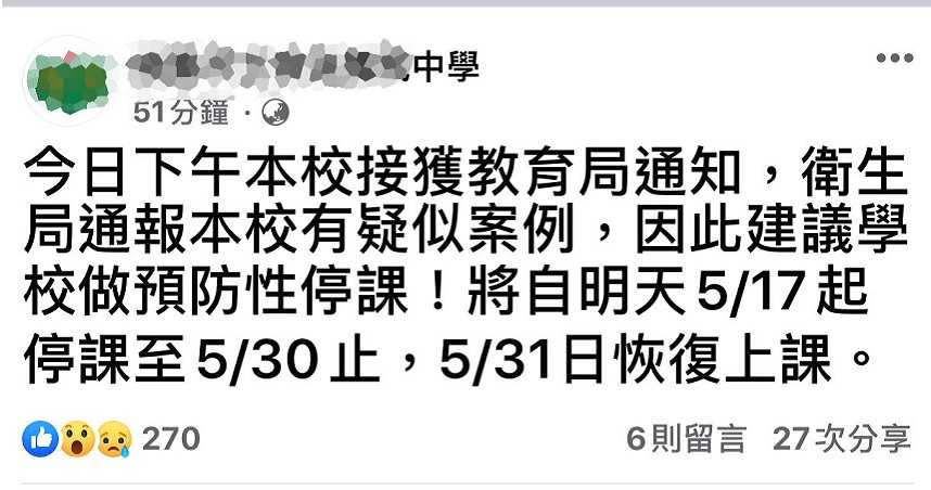 桃園某國中今晚在臉書突然宣布，明天起停課至5月30日。（圖／取自校方臉書）