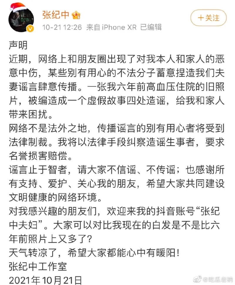 ▲70歲製作人張紀中否認家庭失和。（圖／翻攝微博）