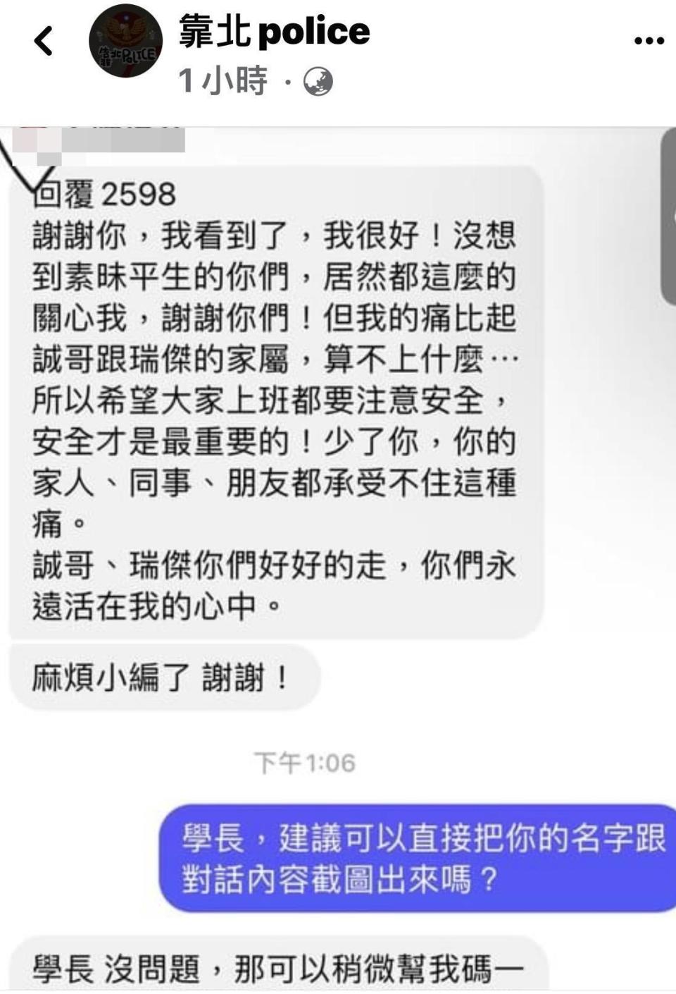 報案警發文吐露心聲。（翻攝畫面）