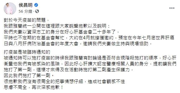 侯昌明跟曾雅蘭認了去打疫苗。（圖／翻攝自臉書）