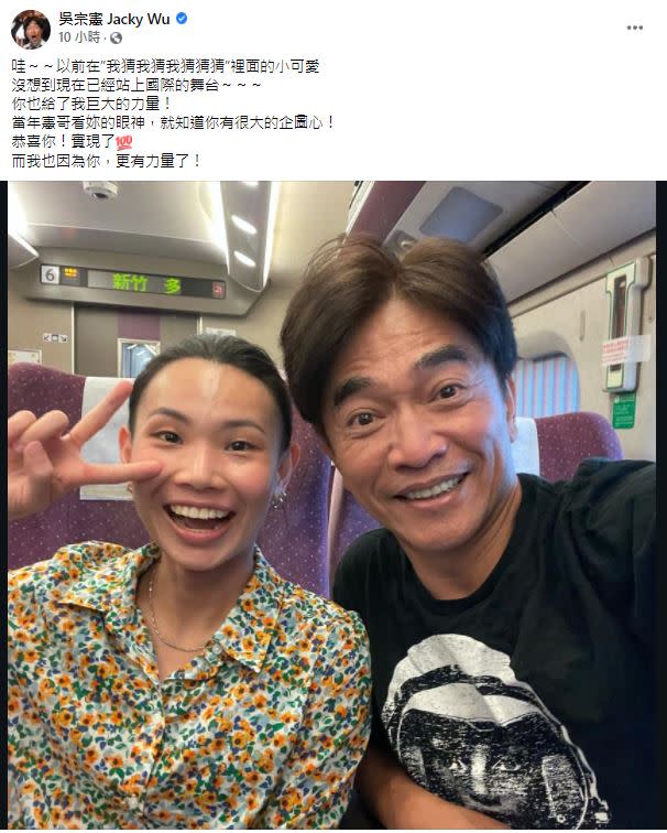 吳宗憲恭喜戴資穎實現願望，寫下：「而我也因為妳，更有力量了！」（圖／翻攝自吳宗憲臉書）