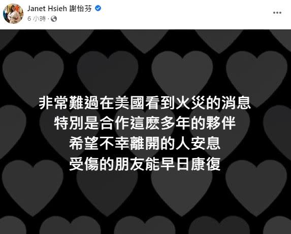 Janet發文哀悼。（圖／翻攝自Janet臉書）