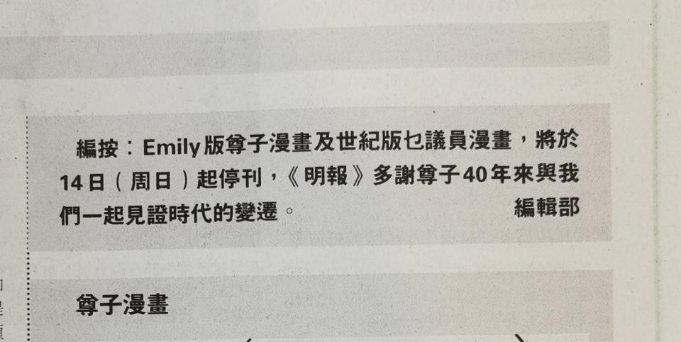 香港《明報》停刊連載40年的尊子政治漫畫專欄，尊子表示是遭受政治壓力，並說官方打壓政治諷刺漫畫，只因當權者難容權威被挑戰。（中央社資料照）