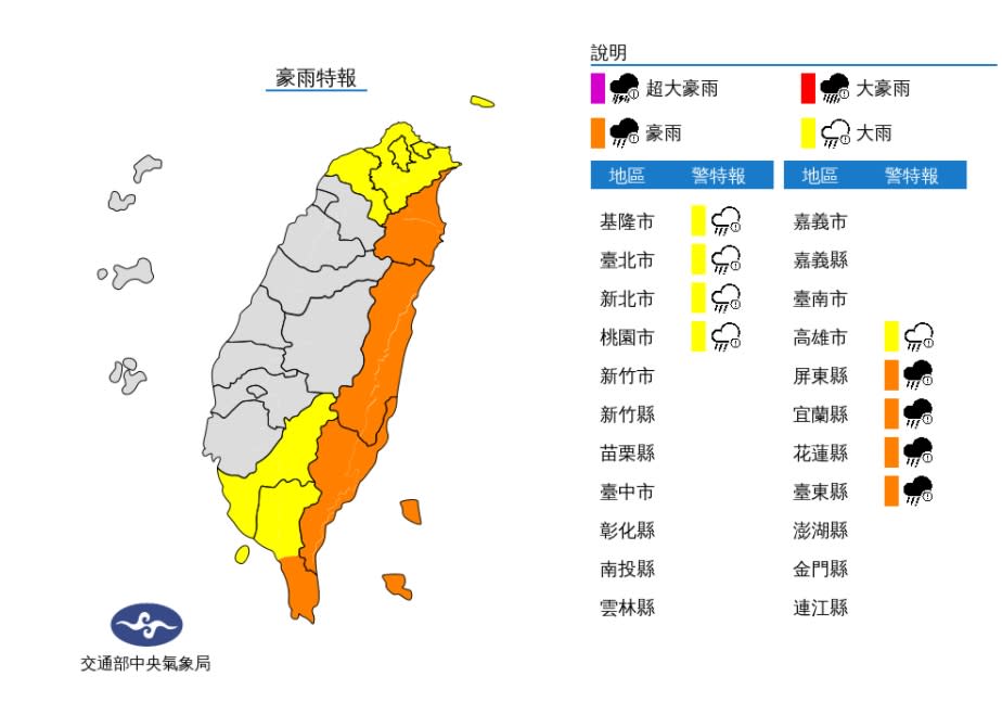 中央氣象局針對九縣市發布豪、大雨特報，今天東半部(含蘭嶼、綠島)及恆春半島有局部大雨或豪雨，桃園以北及高屏地區有局部大雨發生的機率。   圖/中央氣象局