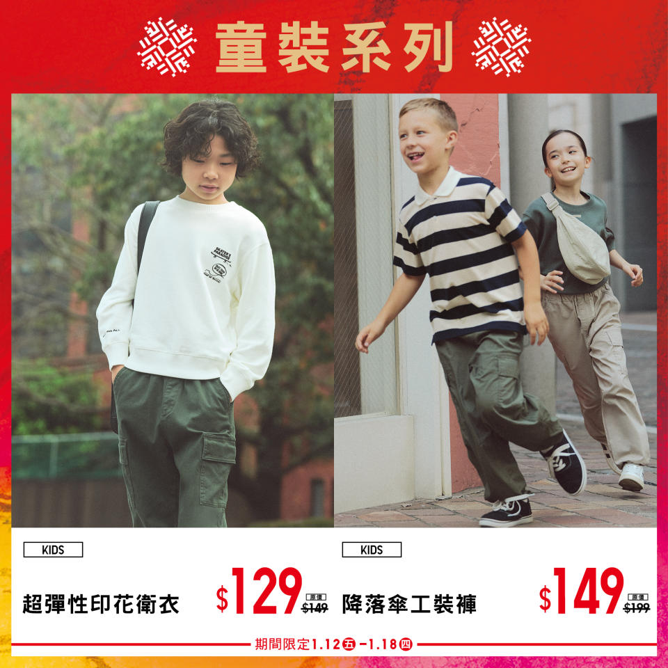 【UNIQLO】新年限定優惠單品（12/01-18/01）