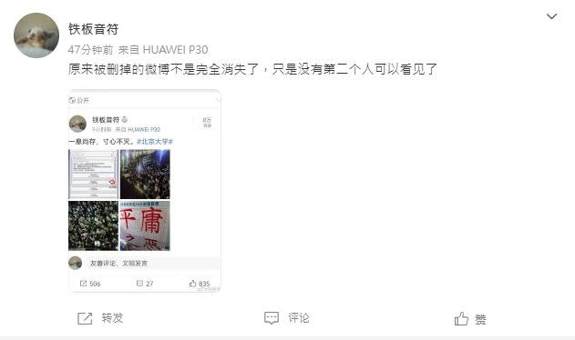 北京大學深夜爆發抗議，微博已全面封鎖相關消息。（圖／翻攝自鐵板音符微博）