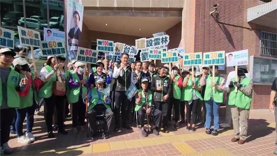 雲二選戰開跑！　劉建國20~100歲支持者陪登記參選