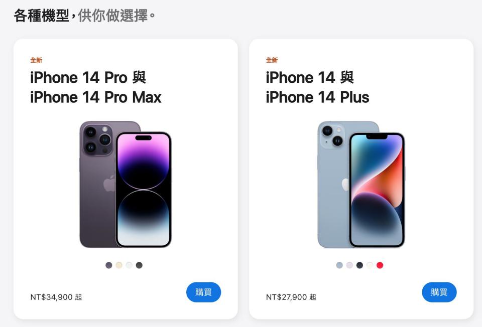 蘋果異常增加iPhone 14訂單，推測可能是為了促銷做準備。（圖／翻攝自蘋果官網）