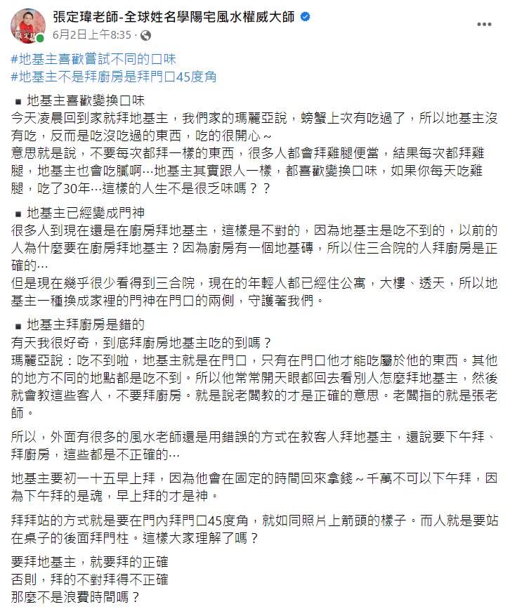 風水老師發文。（圖／翻攝自張定瑋老師-全球姓名學陽宅風水權威大師臉書）