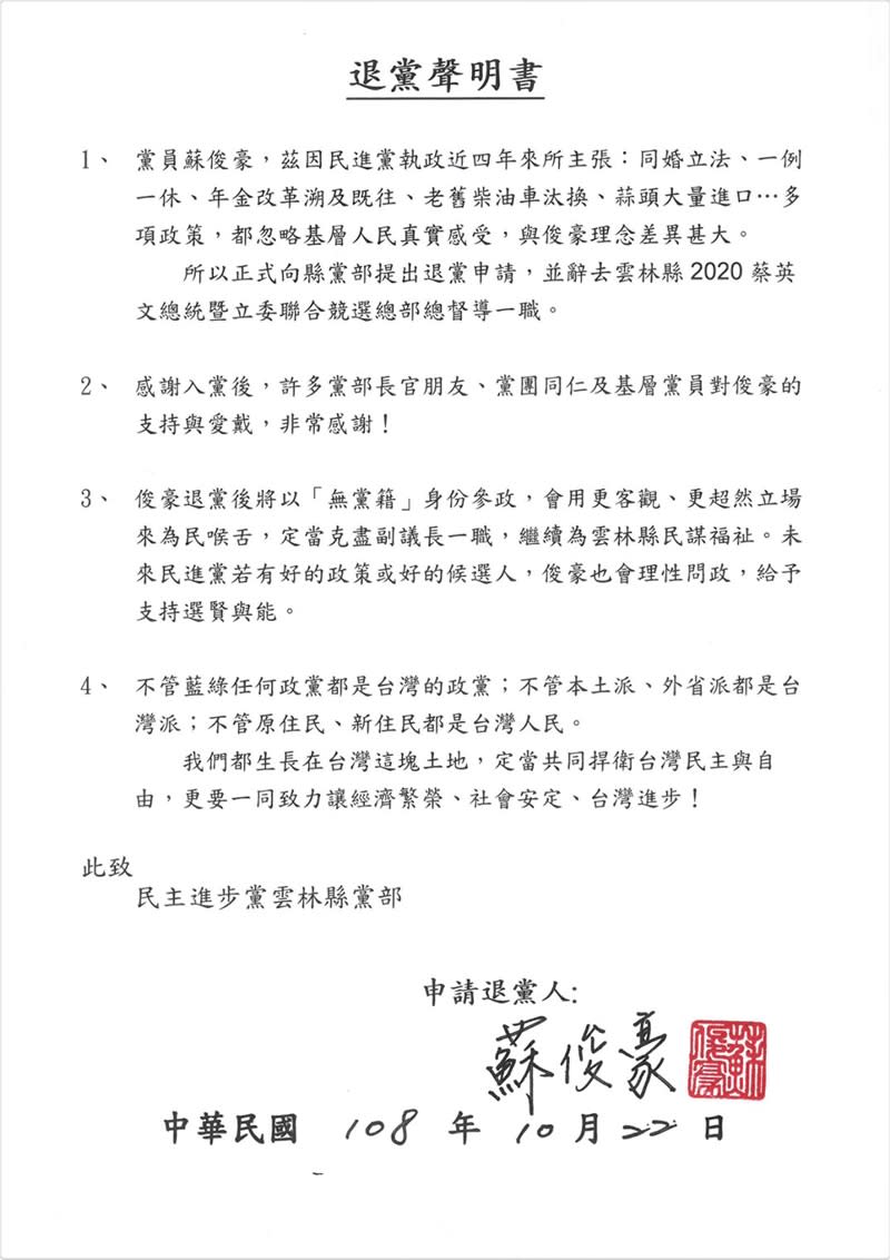 雲林縣副議長蘇俊豪今天正式向民進黨縣黨部提出退黨申請，並辭去所有黨內職務。（蘇俊豪提供）