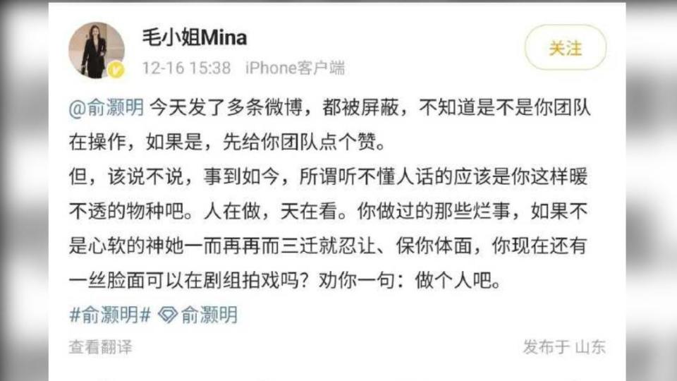 俞灝明被一名女網友爆醜聞。（圖／翻攝自毛小姐Mina微博）
