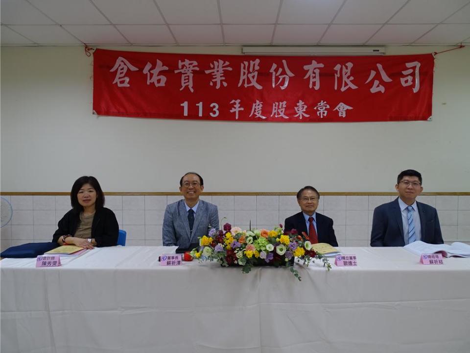 倉佑24日舉行股東會，董事長蘇祈澤（左二）親自主持。圖／業者提供