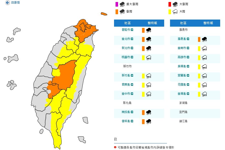 豪、大雨特報（取自氣象局網站）